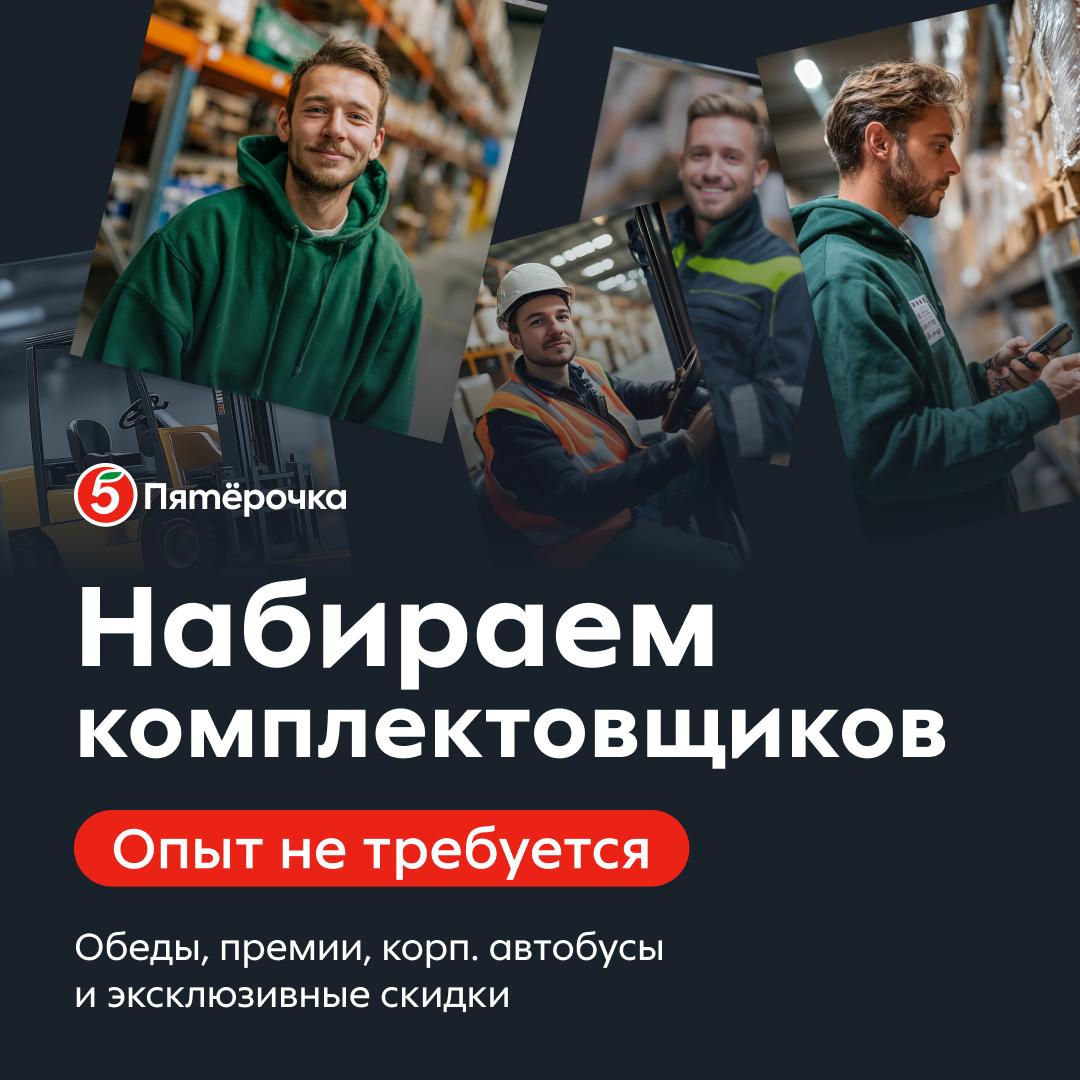 Работа оператора склада в распределительном центре «Пятёрочка»
